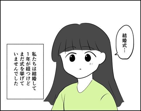 楽しみすぎる…！推しをイメージした理想の結婚式【推し活してたら不倫されました Vol.33】の3枚目の画像