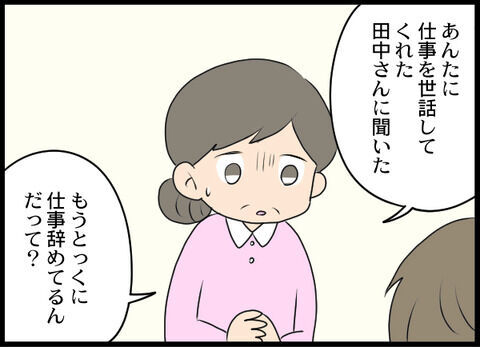 ちょっと待った！！クズ夫は勝手に仕事を辞めていた!?【浮気旦那から全て奪ってやった件 Vol.24】の7枚目の画像