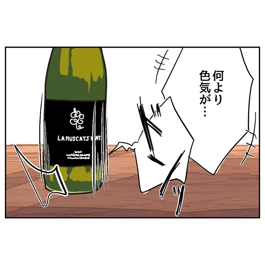 本当にありえない！「ウチの嫁…」部下の前でデリカシーのない発言連発【私の夫は感情ケチ Vol.58】の9枚目の画像