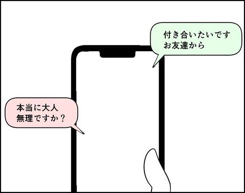 良いパパが見つからない！そして、あるメッセージが届き…【推し活してたら不倫されました Vol.31】の2枚目の画像