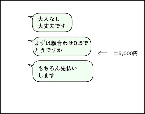 良いパパが見つからない！そして、あるメッセージが届き…【推し活してたら不倫されました Vol.31】の7枚目の画像