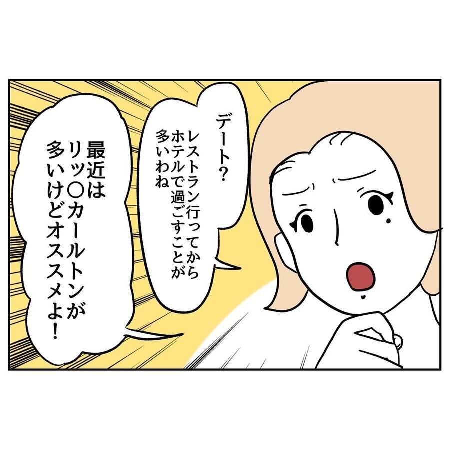 デートは高級ホテルが定番？！ヤバ女は実家が太いお嬢様…？【私、仕事ができますので。 Vol.12】の2枚目の画像