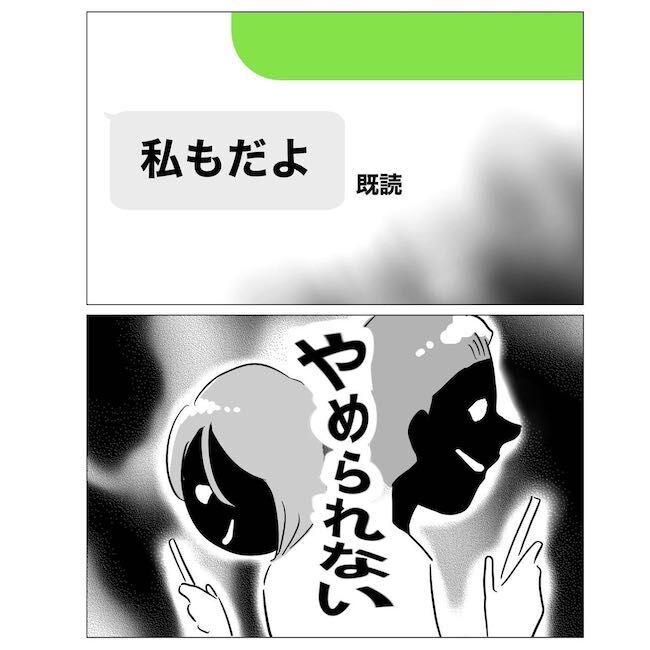 不倫の快楽が忘れられず…「最後に会って謝りたい」【ハネムーンプランナーと不倫した夫 Vol.15】の6枚目の画像