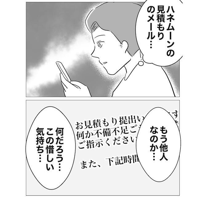 不倫の快楽が忘れられず…「最後に会って謝りたい」【ハネムーンプランナーと不倫した夫 Vol.15】の3枚目の画像