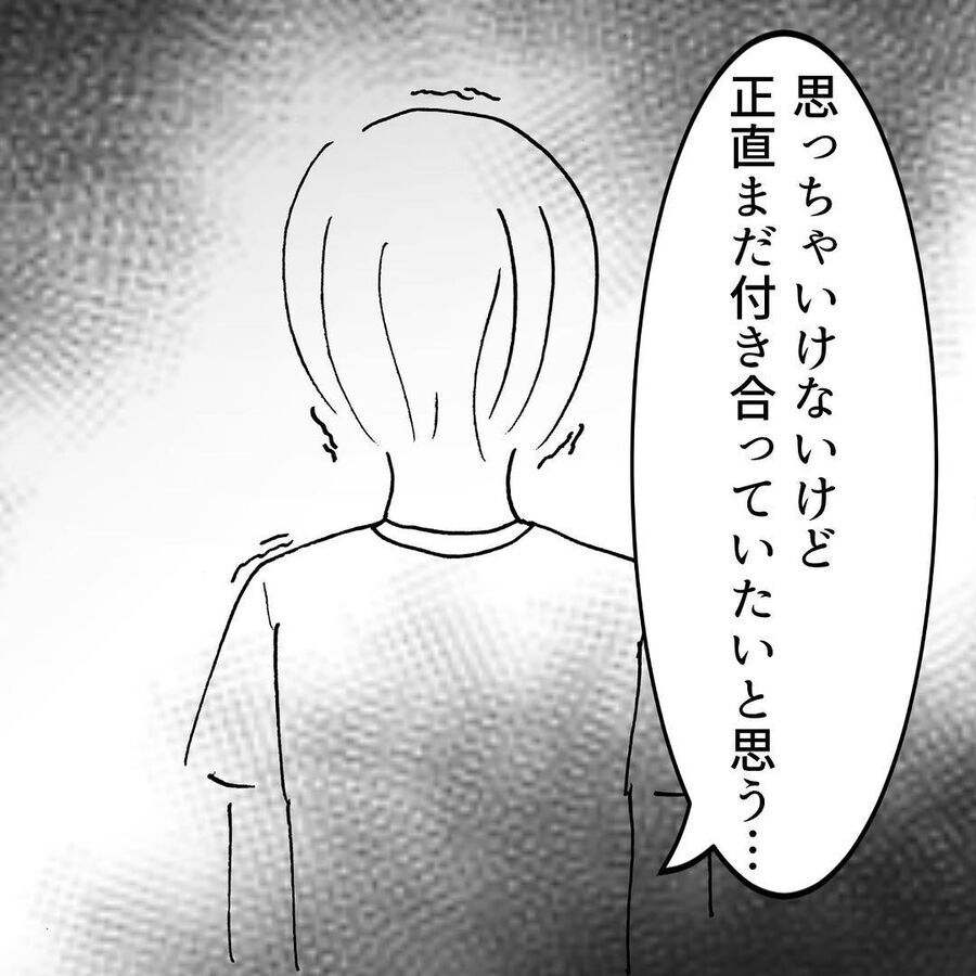 えっ？？？浮気現行犯彼氏からまさかすぎる告白！【出会い系で稼いでたら彼氏にバレた Vol.35】の4枚目の画像