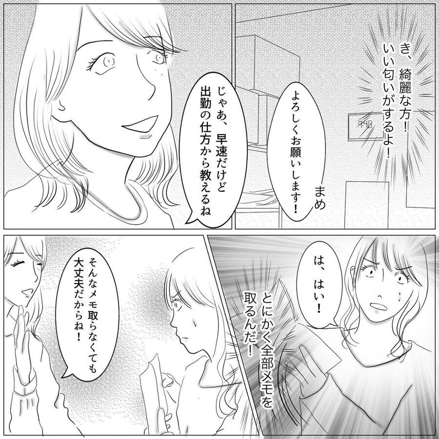 美女だらけ…！この中じゃ絶対浮く…！新職場のレベルの高さにビビる出社初日【同棲したい Vol.7】の2枚目の画像