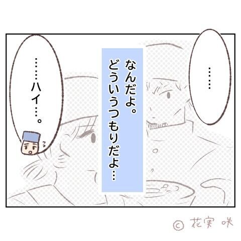 どういうつもりだよ…「想いに応えられない」と宣言されて【俺はストーカーなんかじゃない Vol.48】の8枚目の画像