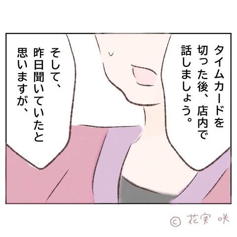 どういうつもりだよ…「想いに応えられない」と宣言されて【俺はストーカーなんかじゃない Vol.48】の6枚目の画像