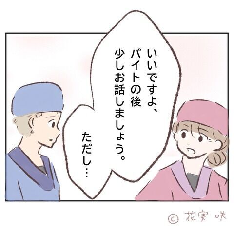 どういうつもりだよ…「想いに応えられない」と宣言されて【俺はストーカーなんかじゃない Vol.48】の5枚目の画像