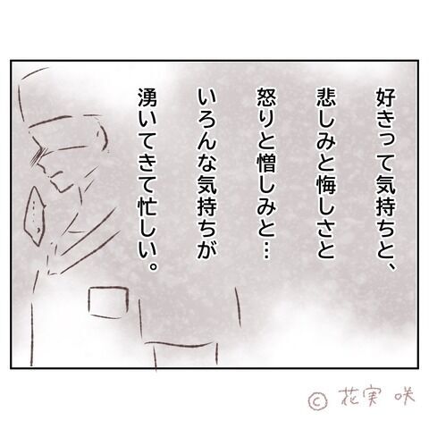 どういうつもりだよ…「想いに応えられない」と宣言されて【俺はストーカーなんかじゃない Vol.48】の9枚目の画像