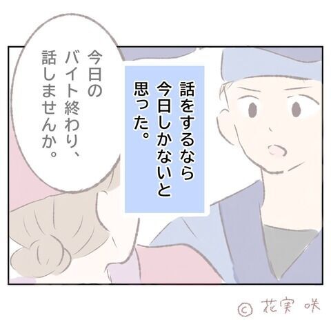 どういうつもりだよ…「想いに応えられない」と宣言されて【俺はストーカーなんかじゃない Vol.48】の3枚目の画像