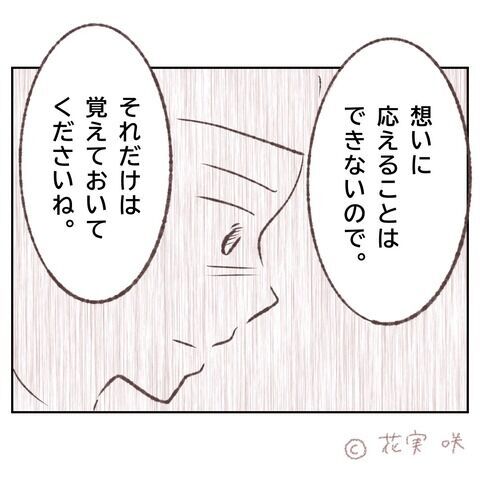 どういうつもりだよ…「想いに応えられない」と宣言されて【俺はストーカーなんかじゃない Vol.48】の7枚目の画像