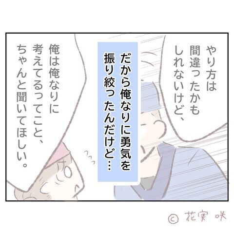 どういうつもりだよ…「想いに応えられない」と宣言されて【俺はストーカーなんかじゃない Vol.48】の4枚目の画像