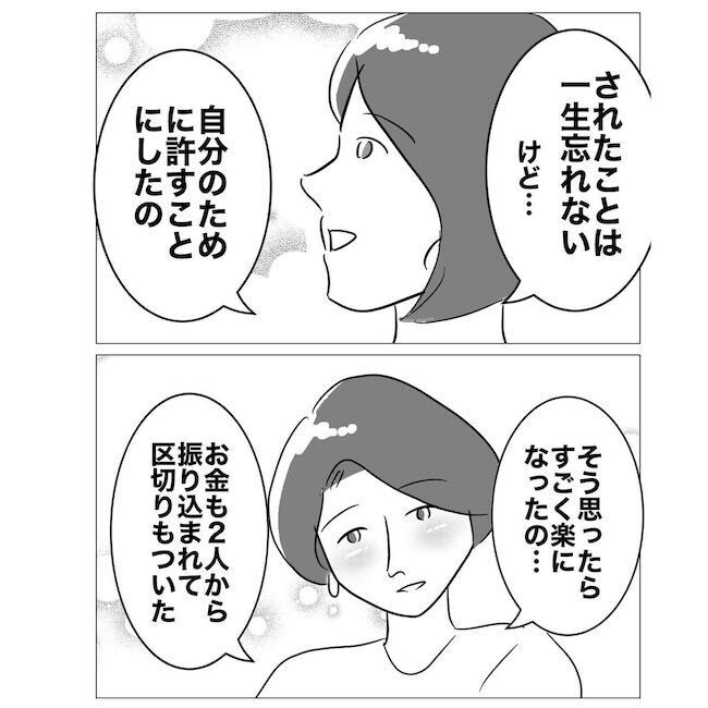 不倫されたことは一生忘れない…離婚して輝く女性！【ハネムーンプランナーと不倫した夫 Vol.28】の7枚目の画像