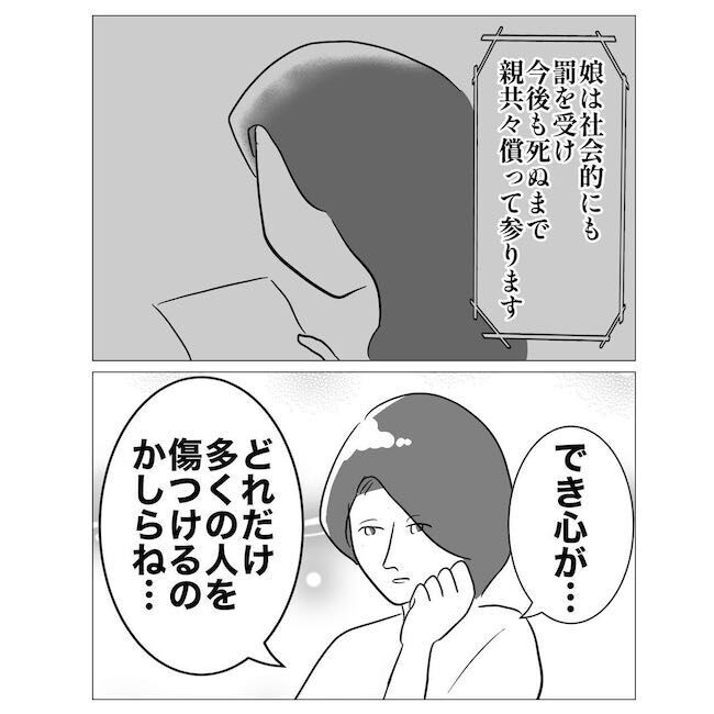 不倫されたことは一生忘れない…離婚して輝く女性！【ハネムーンプランナーと不倫した夫 Vol.28】の4枚目の画像