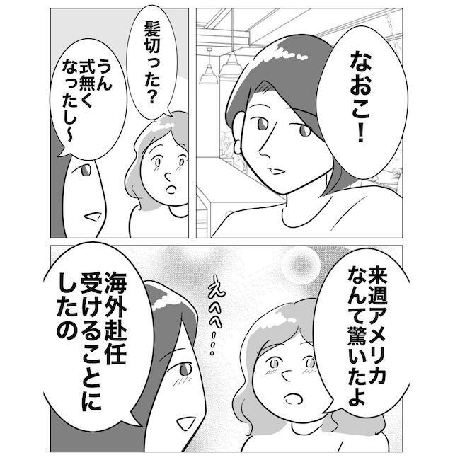 不倫されたことは一生忘れない…離婚して輝く女性！【ハネムーンプランナーと不倫した夫 Vol.28】の2枚目の画像