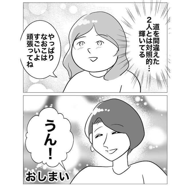 不倫されたことは一生忘れない…離婚して輝く女性！【ハネムーンプランナーと不倫した夫 Vol.28】の8枚目の画像