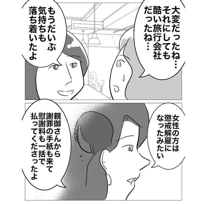 不倫されたことは一生忘れない…離婚して輝く女性！【ハネムーンプランナーと不倫した夫 Vol.28】の3枚目の画像