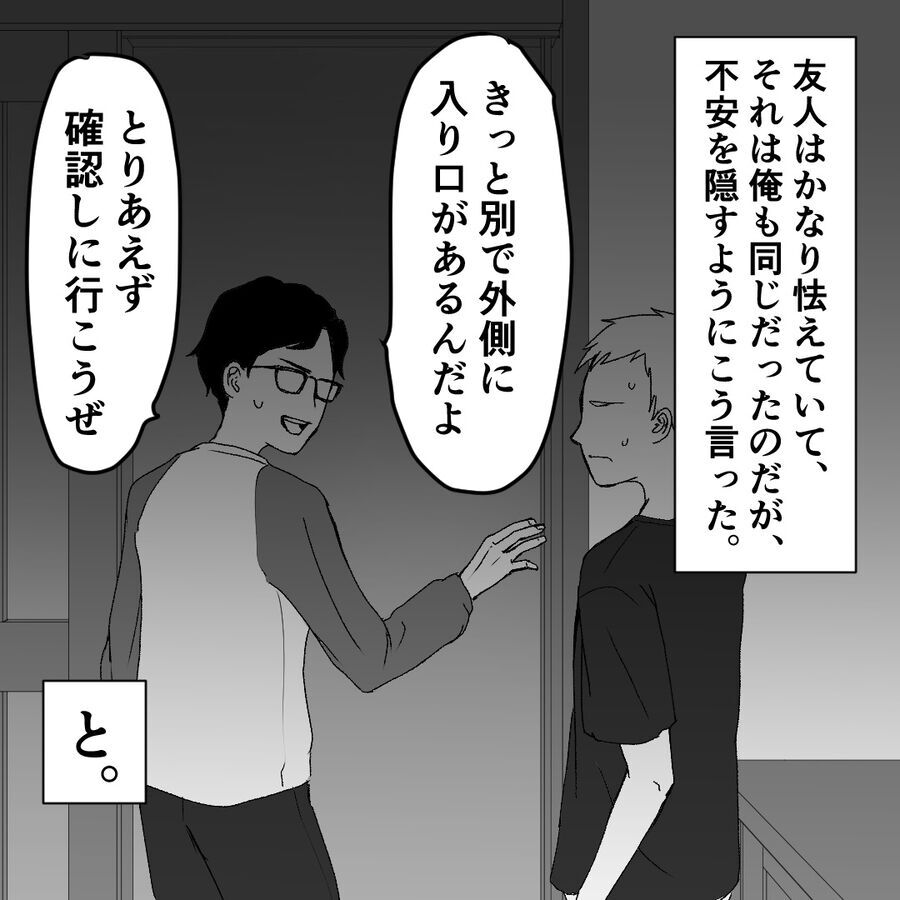 え、なんで？？板で目張りされた絶対に入れない部屋から話し声が…【おばけてゃの怖い話 Vol.121】の4枚目の画像