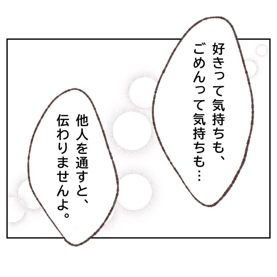 「無理です」好きな子への伝言を拒否！その理由とは？【付き合わないの？に限界がきた結果 Vol.83】の8枚目の画像