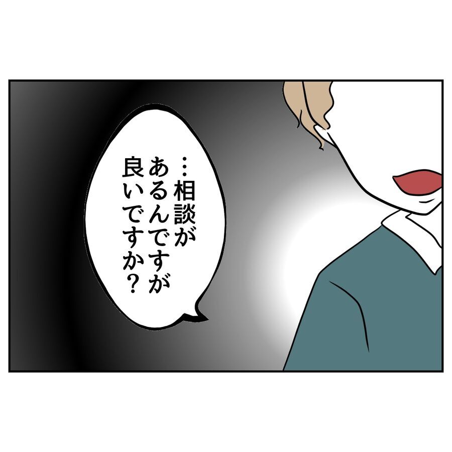 「先輩…」何を言い出すかと思いきや!?後輩の驚きの相談内容とは…【私の夫は感情ケチ Vol.59】の4枚目の画像