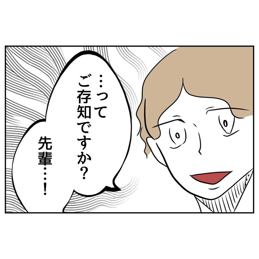 「先輩…」何を言い出すかと思いきや!?後輩の驚きの相談内容とは…【私の夫は感情ケチ Vol.59】の8枚目の画像