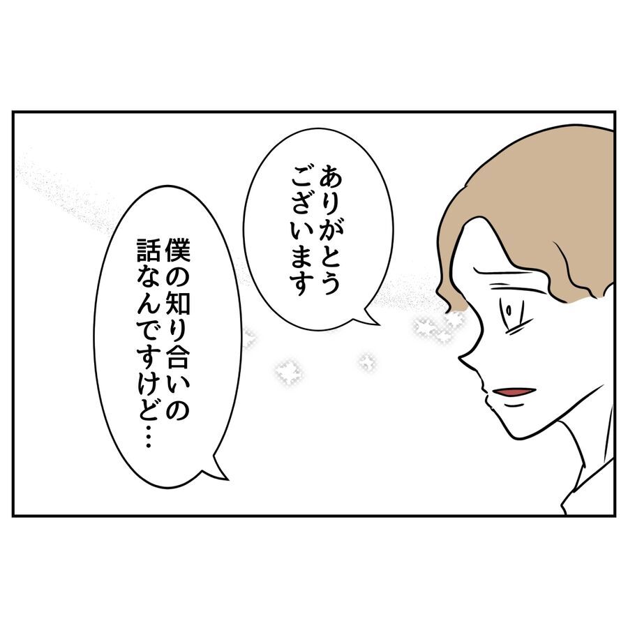 「先輩…」何を言い出すかと思いきや!?後輩の驚きの相談内容とは…【私の夫は感情ケチ Vol.59】の6枚目の画像