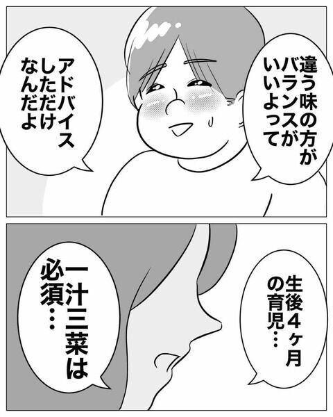 「ぜんぶ醤油味」育児中の妻にこんな指摘はあり？なし？【専業主婦は不倫されてしかるべし！ Vol.3】の4枚目の画像