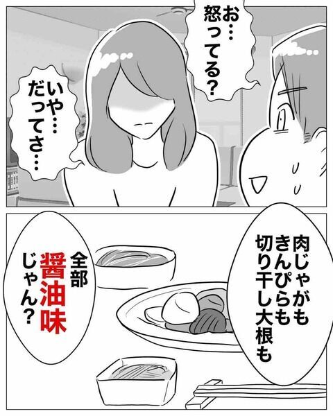 「ぜんぶ醤油味」育児中の妻にこんな指摘はあり？なし？【専業主婦は不倫されてしかるべし！ Vol.3】の3枚目の画像