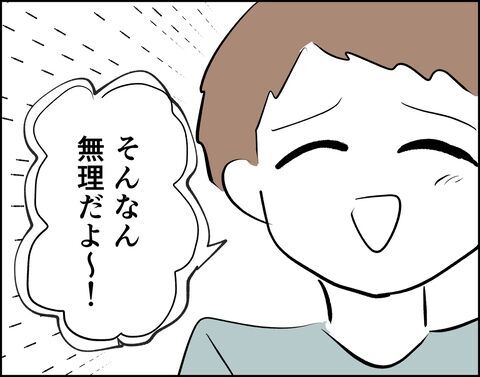 お前のこと言いつけてやる！不倫夫との電話を切って…【推し活してたら不倫されました Vol.79】の3枚目の画像