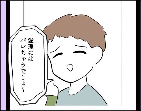 お前のこと言いつけてやる！不倫夫との電話を切って…【推し活してたら不倫されました Vol.79】の5枚目の画像