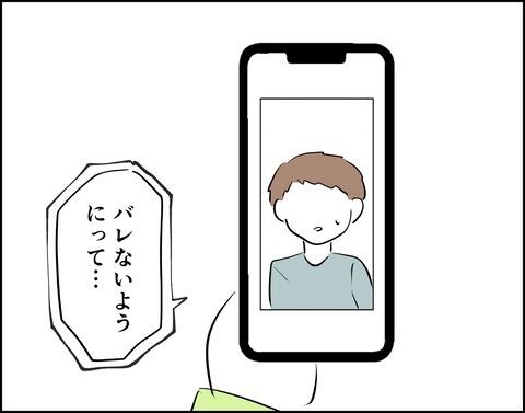 お前のこと言いつけてやる！不倫夫との電話を切って…【推し活してたら不倫されました Vol.79】の2枚目の画像