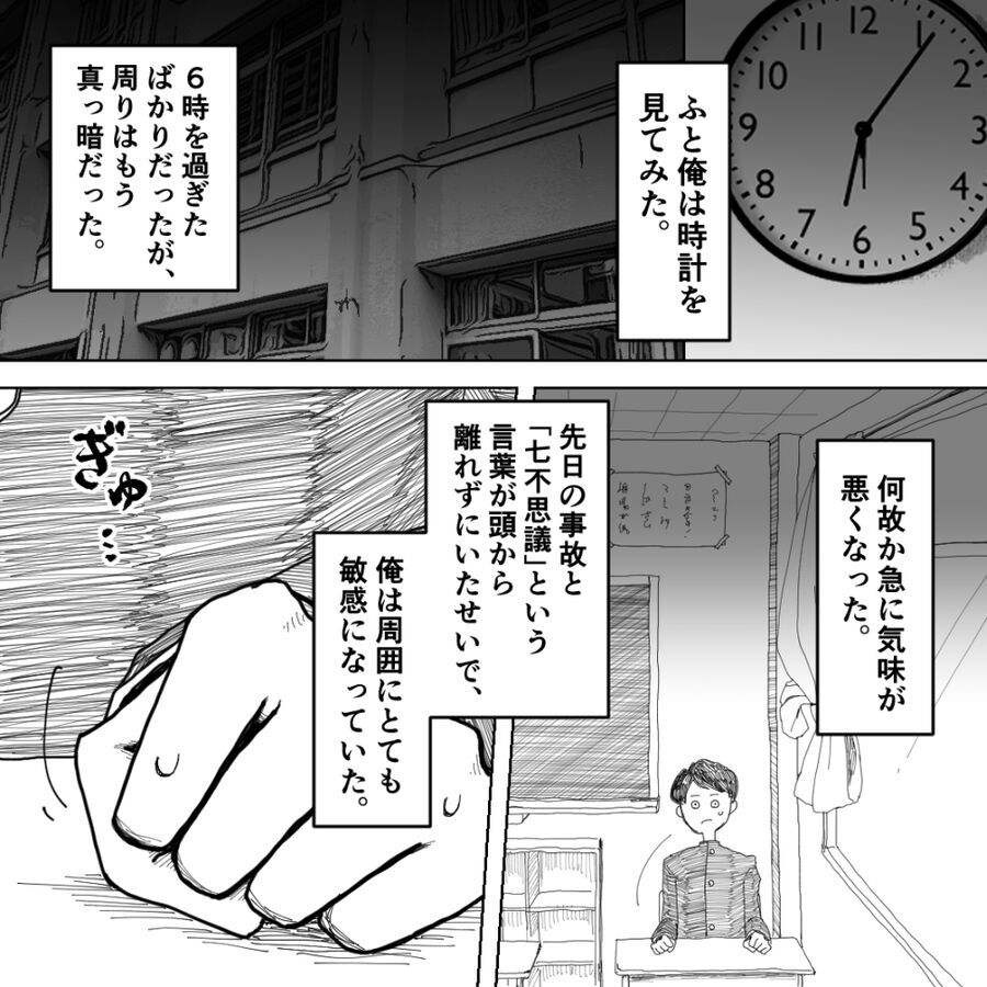 七不思議は「残りあと2つか…」真っ暗な教室に残っていると…？【おばけてゃの怖い話 Vol.239】の4枚目の画像