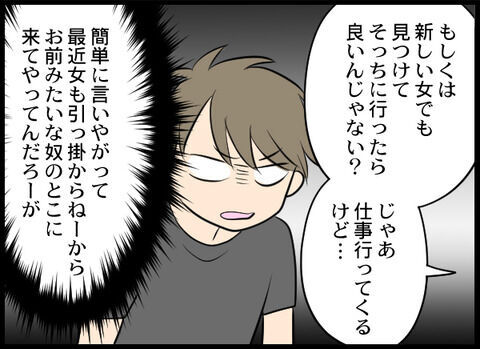 「養う価値ない」浮気女の家からも追い出されるクズ男【浮気旦那から全て奪ってやった件 Vol.51】の4枚目の画像