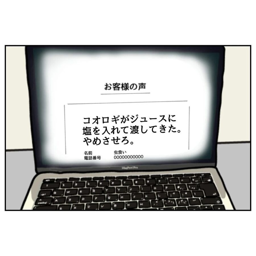 誰がこんなことを？全く身に覚えのないクレームが怖すぎる【カスハラをする、あなたは誰？ Vol.1】の4枚目の画像