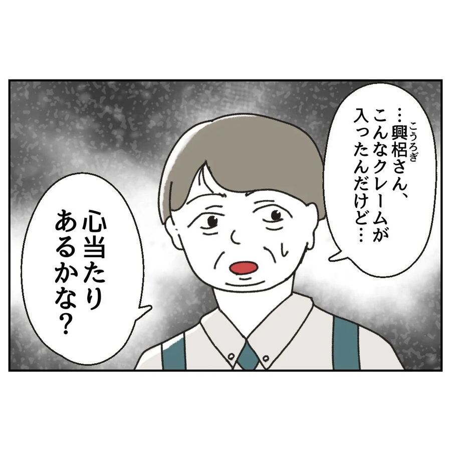 誰がこんなことを？全く身に覚えのないクレームが怖すぎる【カスハラをする、あなたは誰？ Vol.1】の5枚目の画像