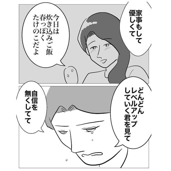 「完璧な妻に比べ自分は…」不倫は自信をつけるため？【ハネムーンプランナーと不倫した夫 Vol.25】の2枚目の画像