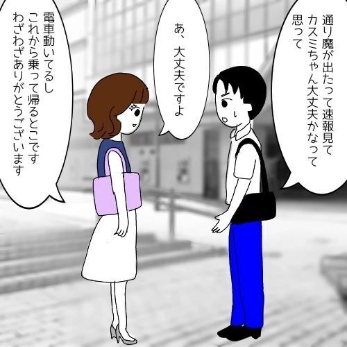 計画的ストーカー行為はこうして始まった！男の怪しい言動【察してくんとかわいこちゃん Vol.31】の9枚目の画像