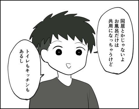 結婚前提に…彼の実家での同居提案！今思えば断るべきだった？【フキハラ彼氏と結婚できる？ Vol.5】の5枚目の画像