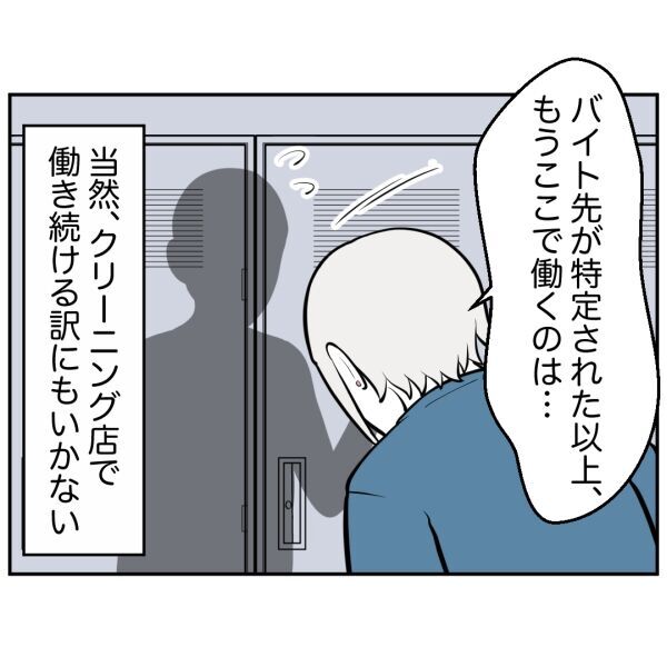 全部あのストーカーのせい…！またバイトを辞めることになりました【お客様はストーカー Vol.46】の8枚目の画像