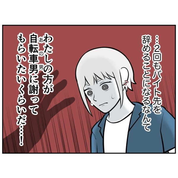 全部あのストーカーのせい…！またバイトを辞めることになりました【お客様はストーカー Vol.46】の9枚目の画像