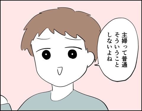 「普通そういうことしないよね」夫からの言葉にモヤモヤ【推し活してたら不倫されました Vol.5】の3枚目の画像