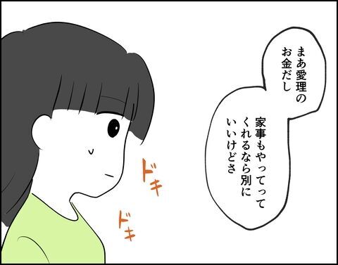 「普通そういうことしないよね」夫からの言葉にモヤモヤ【推し活してたら不倫されました Vol.5】の2枚目の画像