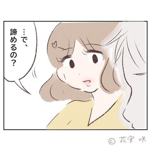 もうこの恋、無理かも。バイト仲間に言われた言葉は？【俺はストーカーなんかじゃない Vol.15】の9枚目の画像