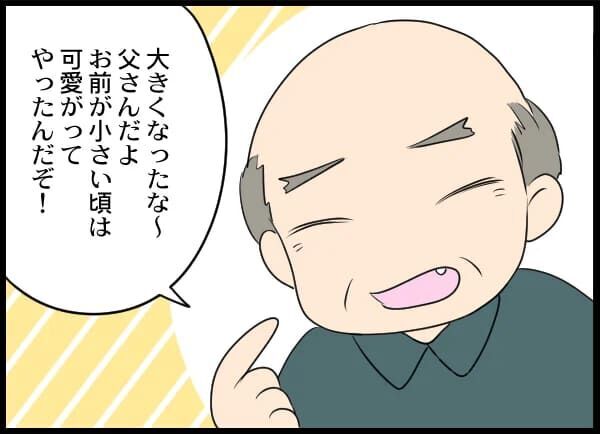 この最低クズ男が実父…？「お前なんか父親じゃない！」【浮気旦那から全て奪ってやった件 Vol.58】の3枚目の画像