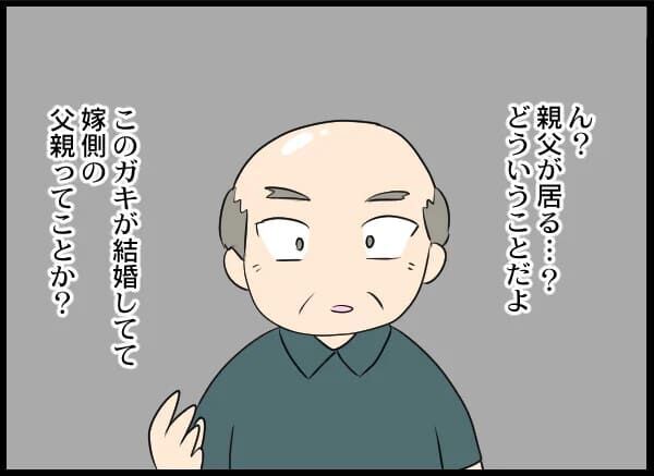 この最低クズ男が実父…？「お前なんか父親じゃない！」【浮気旦那から全て奪ってやった件 Vol.58】の5枚目の画像