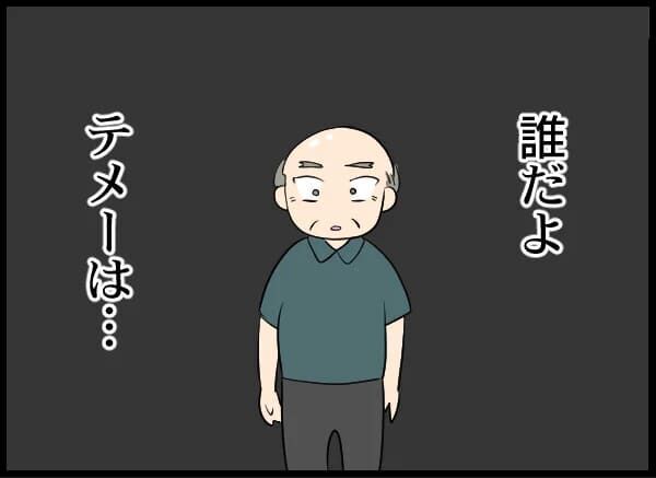 この最低クズ男が実父…？「お前なんか父親じゃない！」【浮気旦那から全て奪ってやった件 Vol.58】の9枚目の画像