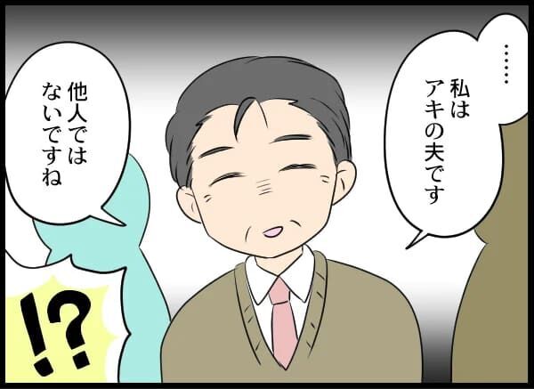 元嫁が再婚！？仲良しな家族の様子を見せつけられた元夫【浮気旦那から全て奪ってやった件 Vol.59】の9枚目の画像