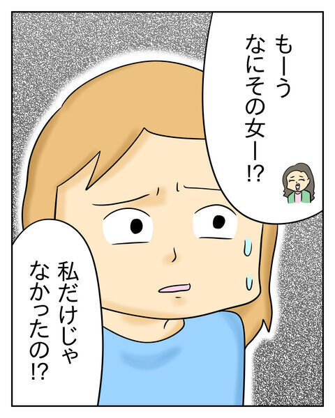 なんだこれ…デートに知らない女性が乱入!?焦る彼氏に募る不安【人の彼氏を奪う女 Vol.37】の3枚目の画像