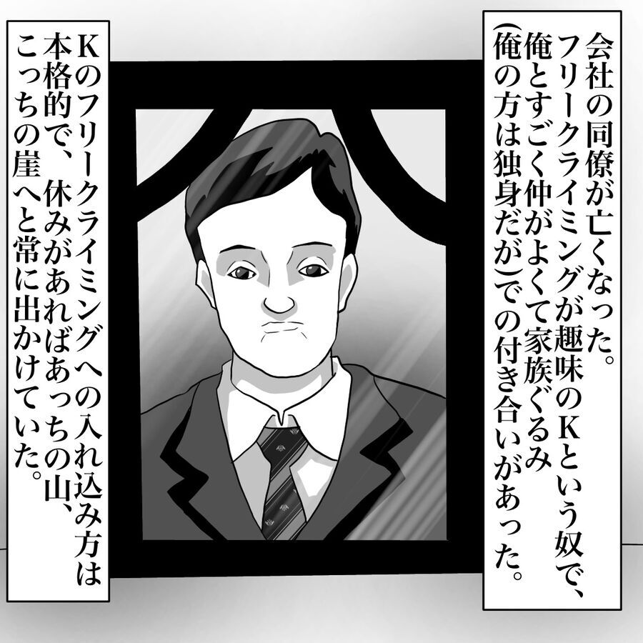 「死んだときのために…」死んだ同僚から半年前に頼まれていたこと【おばけてゃの怖い話 Vol.168】の3枚目の画像